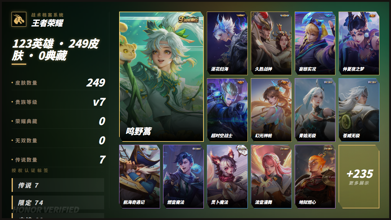 WZQM4376473王者荣耀账号详情图3