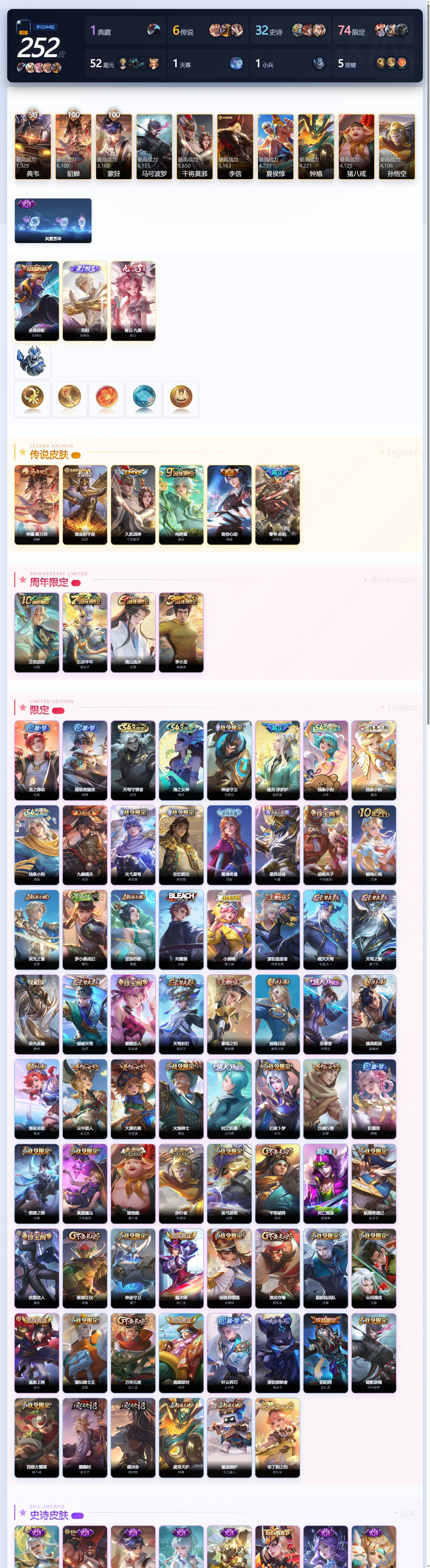 WZQM4376512王者荣耀账号详情图6 WZQM4376512王者荣耀账号详情图6