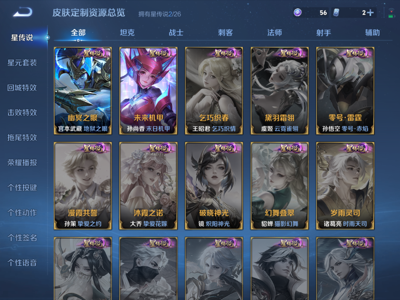 WZQM4376632王者荣耀账号详情图11 WZQM4376632王者荣耀账号详情图11