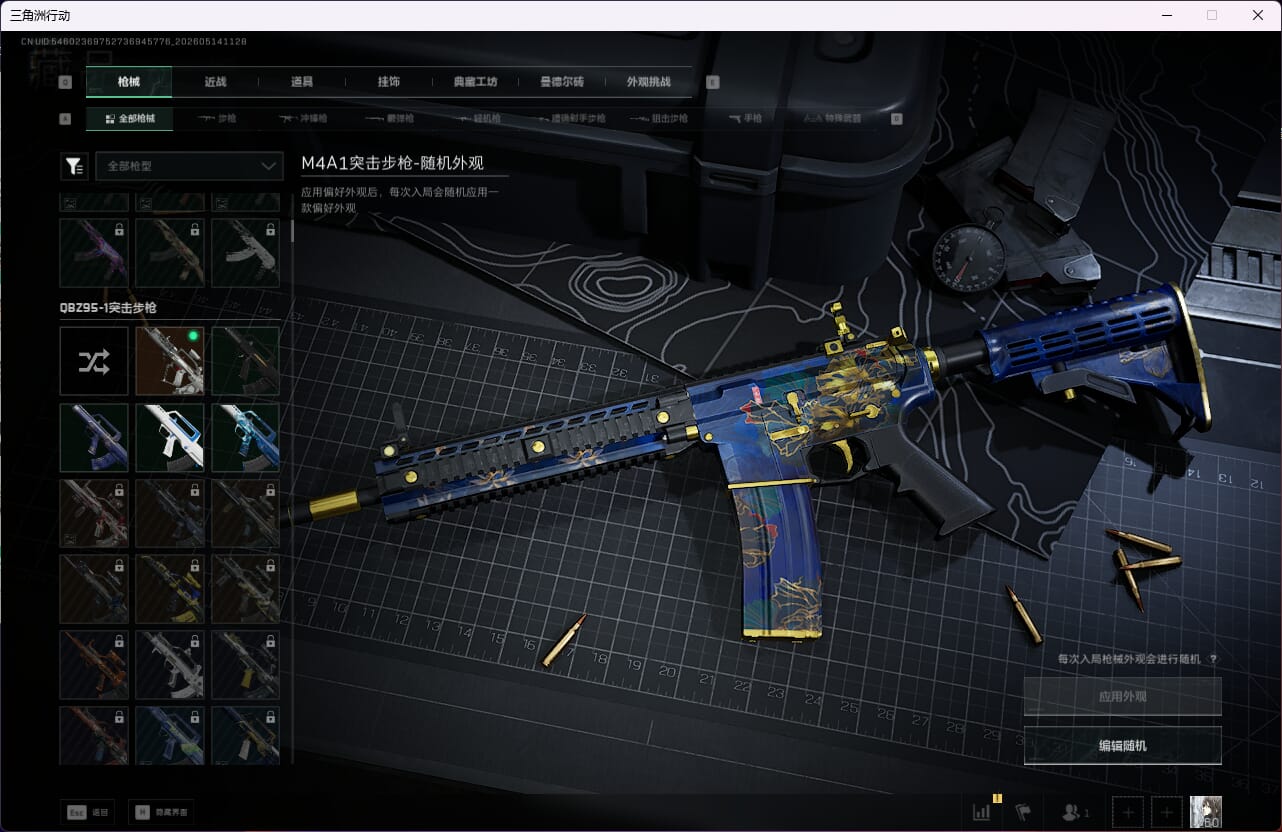 SJZQM4157504三角洲行动账号详情图32 SJZQM4157504三角洲行动账号详情图32