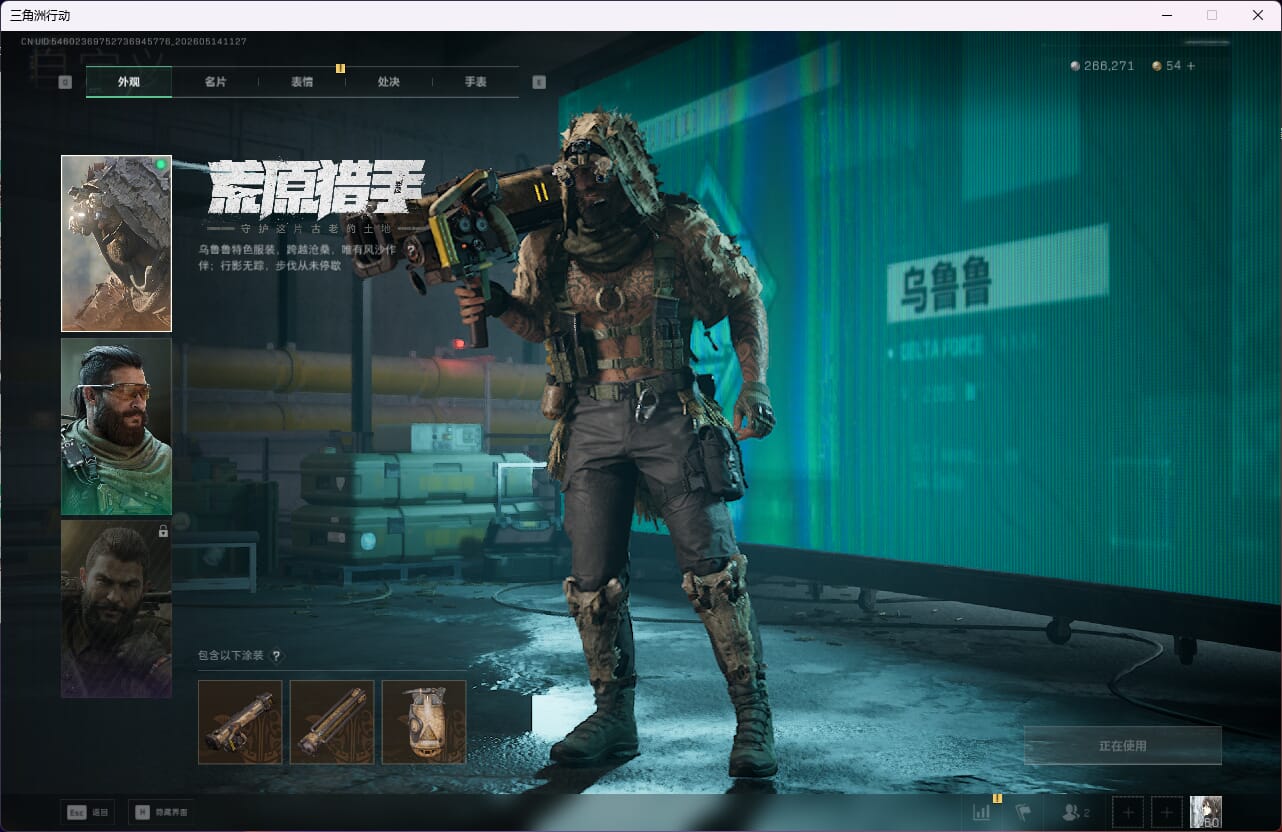 SJZQM4157504三角洲行动账号详情图14 SJZQM4157504三角洲行动账号详情图14