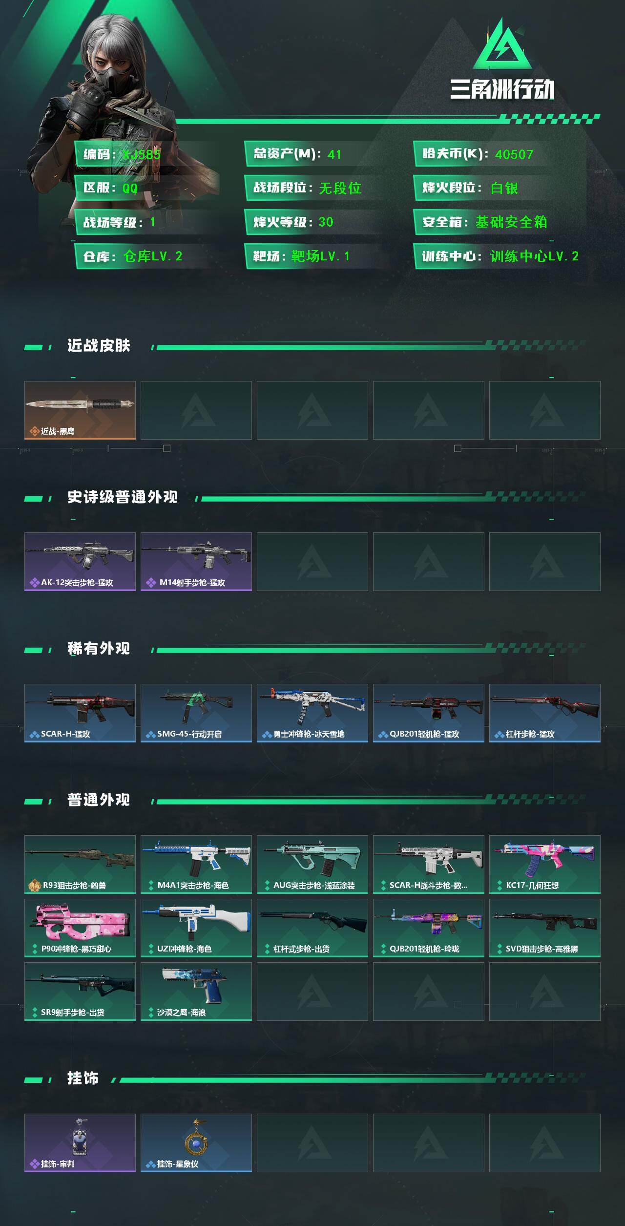 SJZCMW4140980三角洲行动账号详情图3