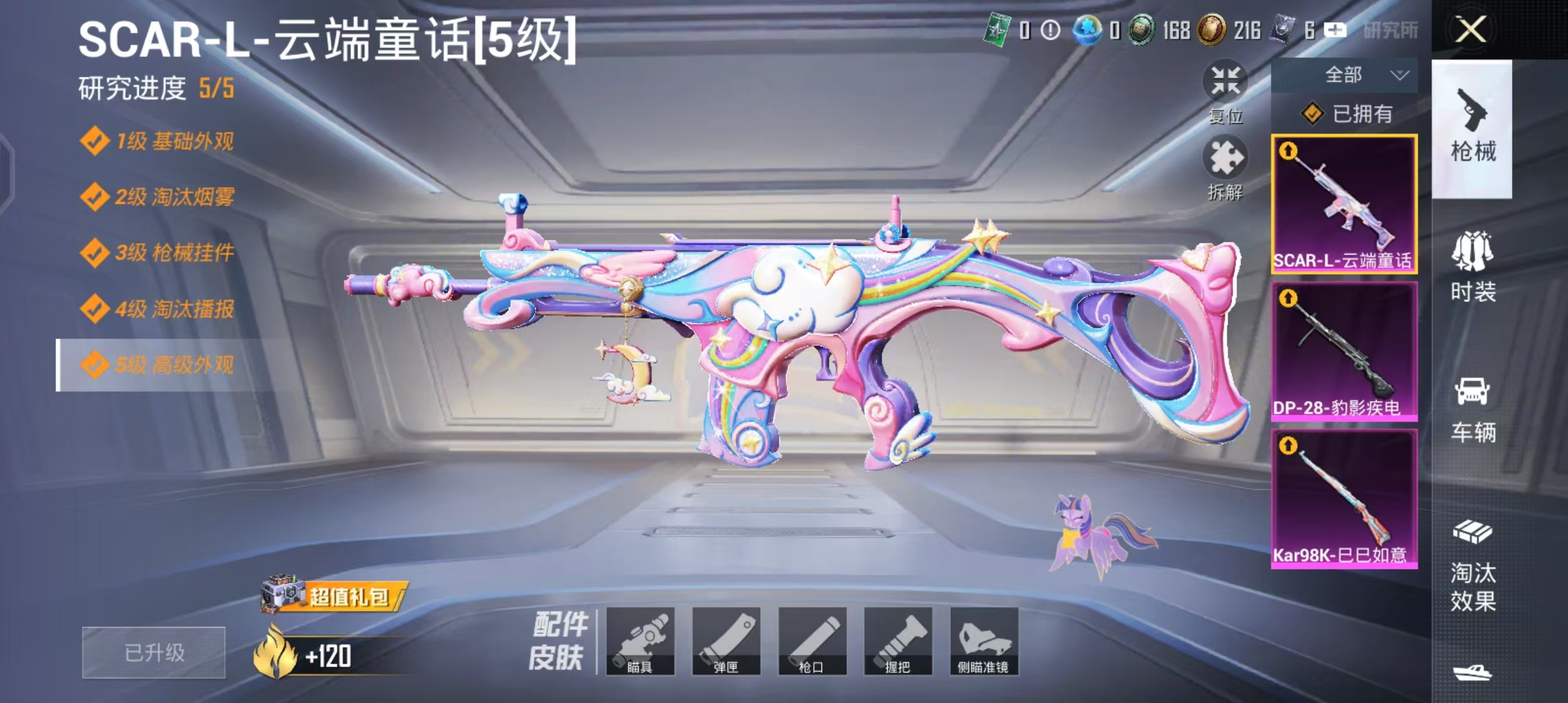 HPCMW4236605和平精英账号详情图10 HPCMW4236605和平精英账号详情图10