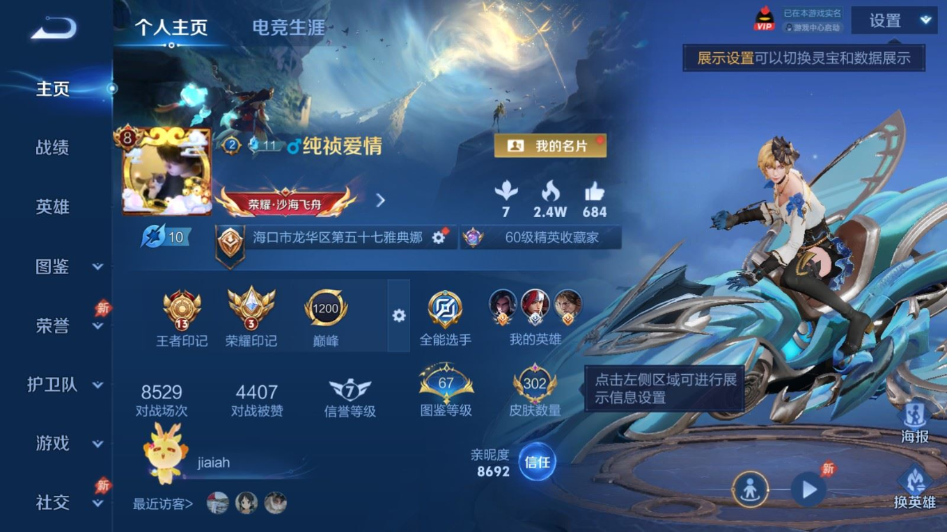 WZQM4377010王者荣耀账号详情图3 WZQM4377010王者荣耀账号详情图3