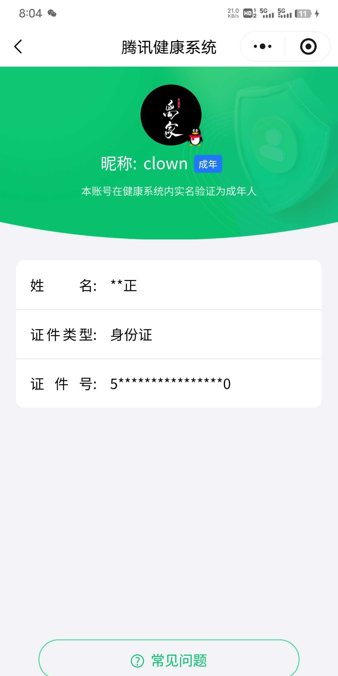 WZQM4402179王者荣耀账号详情图3 WZQM4402179王者荣耀账号详情图3