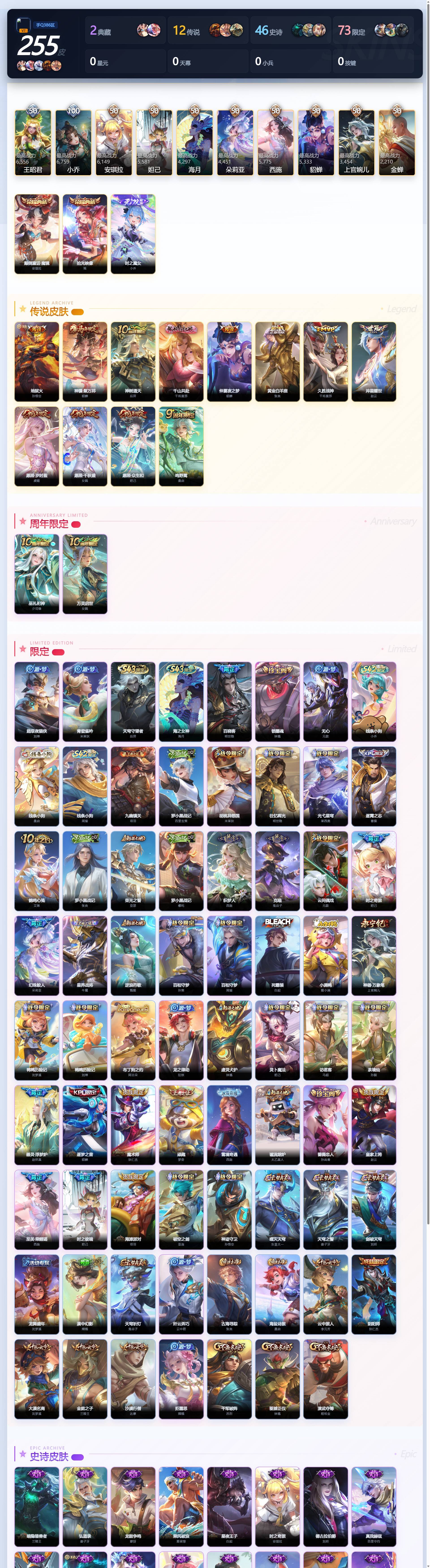 WZQM4377205王者荣耀账号详情图6