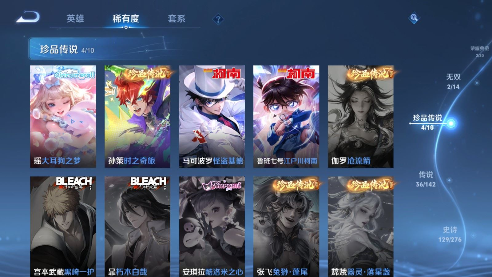 WZQM4377607王者荣耀账号详情图4