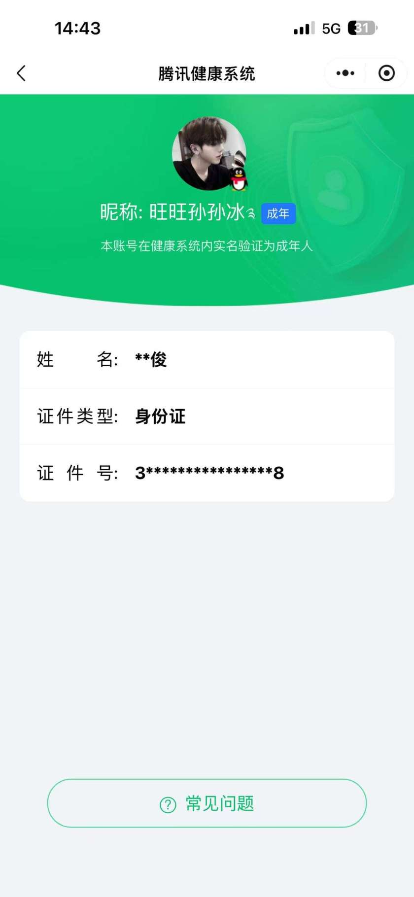 王者荣耀账号苹果QQ[20114569]实名: 不可修改 贵族等级: V7 英雄数: 127 皮肤数: 212 荣耀水晶