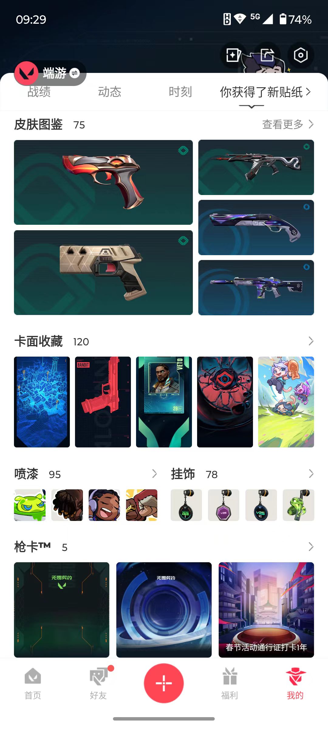 账号详情图片