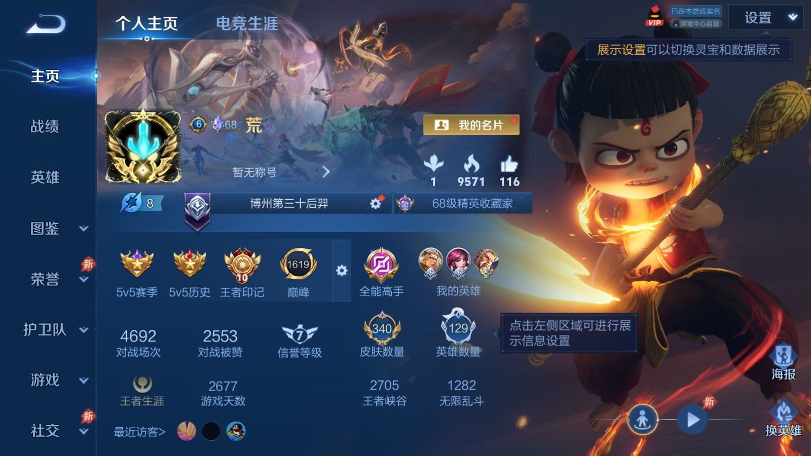 WZQM4377934王者荣耀账号详情图24 WZQM4377934王者荣耀账号详情图24