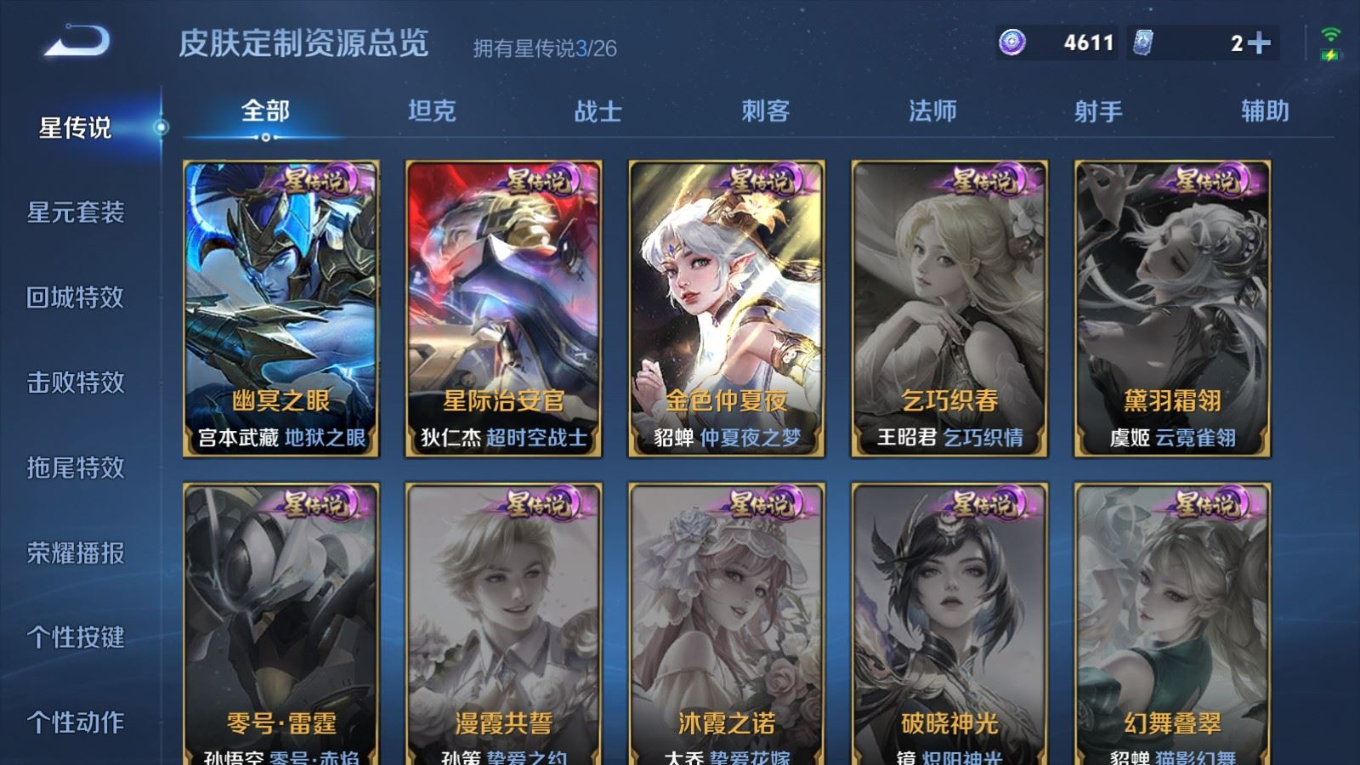 WZQM4377934王者荣耀账号详情图4 WZQM4377934王者荣耀账号详情图4