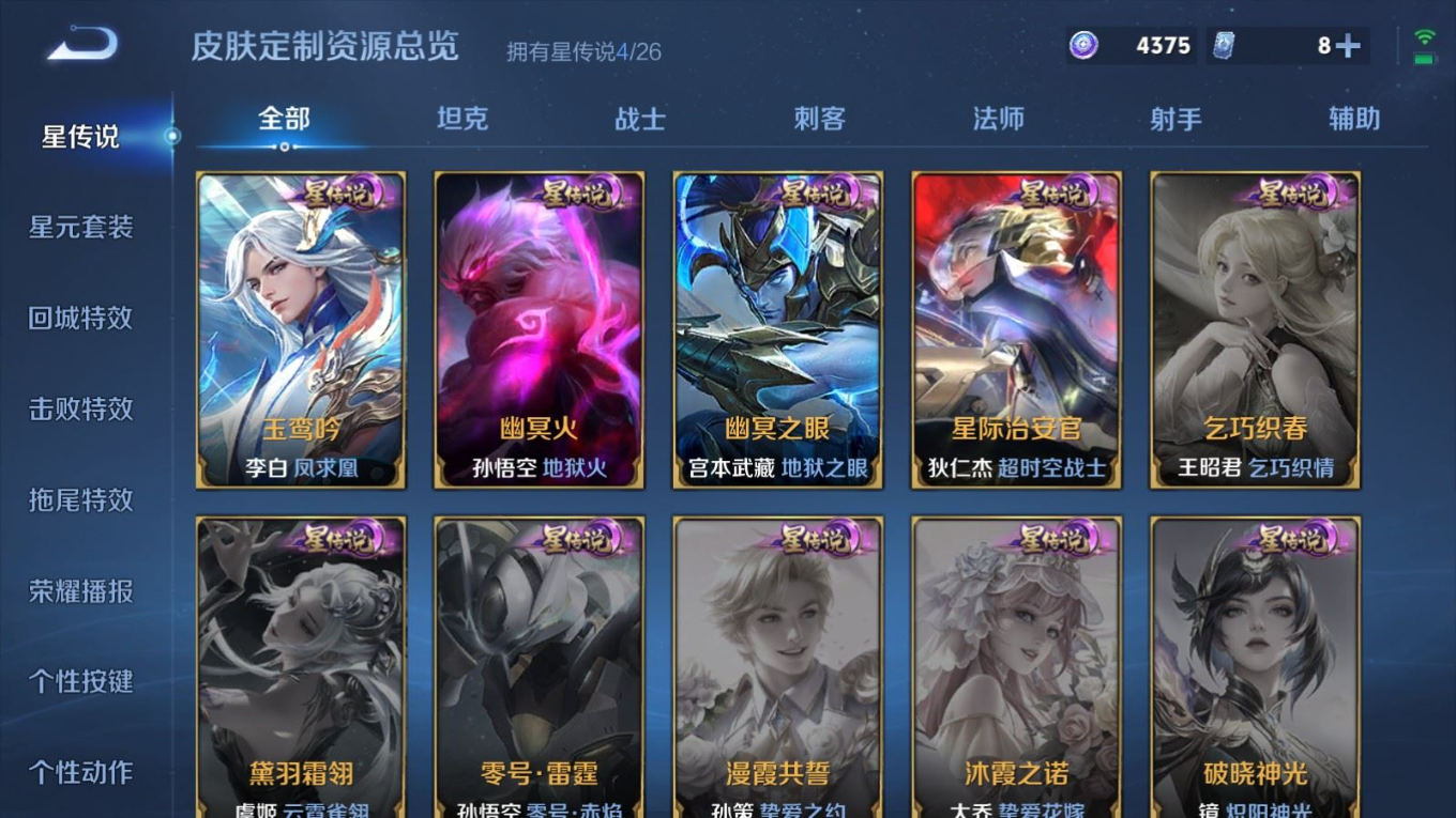 WZQM4377935王者荣耀账号详情图29