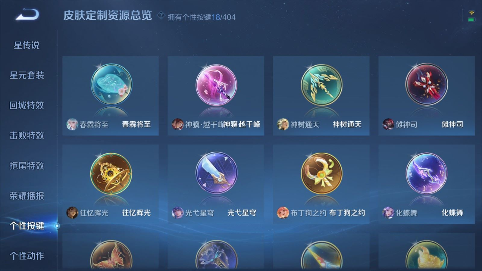 WZQM4377990王者荣耀账号详情图6 WZQM4377990王者荣耀账号详情图6