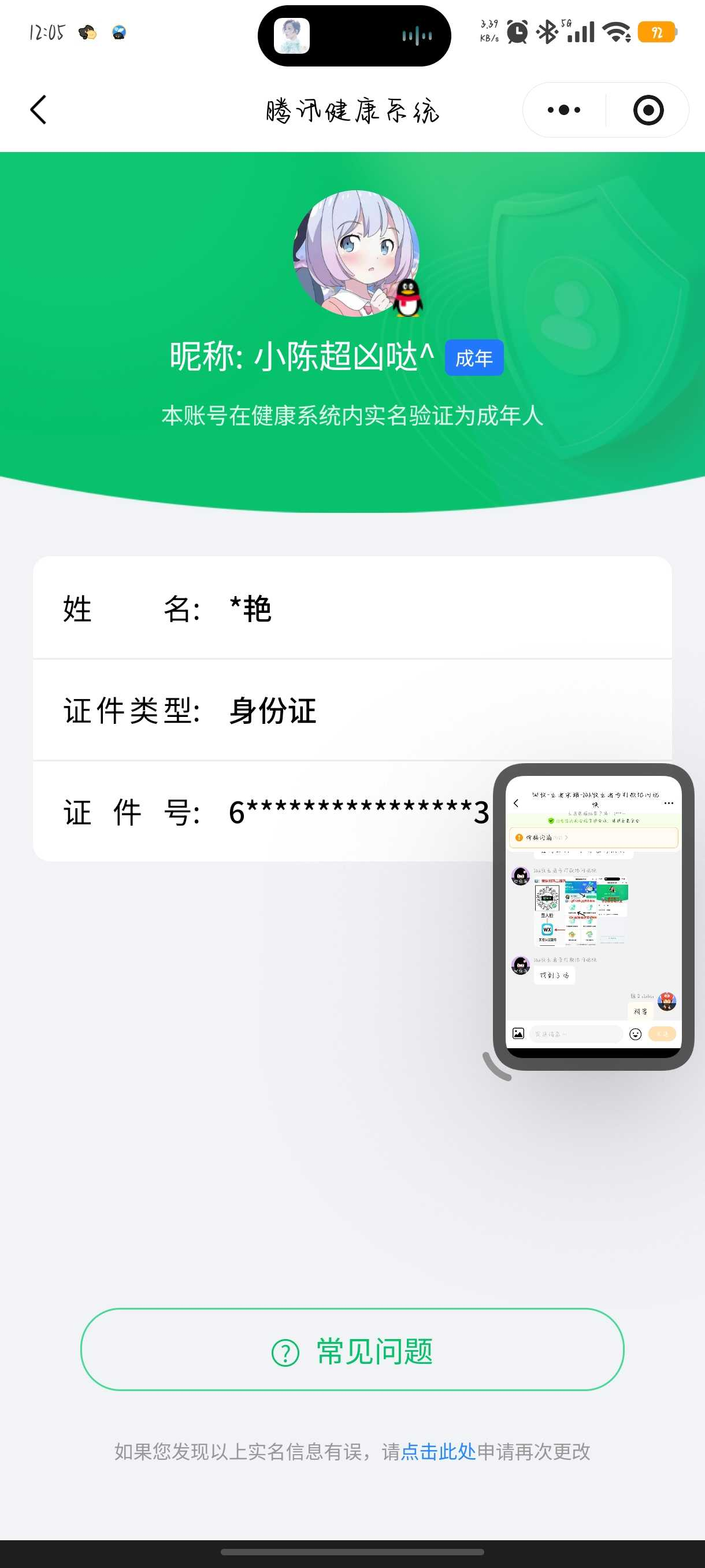 WZCMW4400820王者荣耀账号详情图2