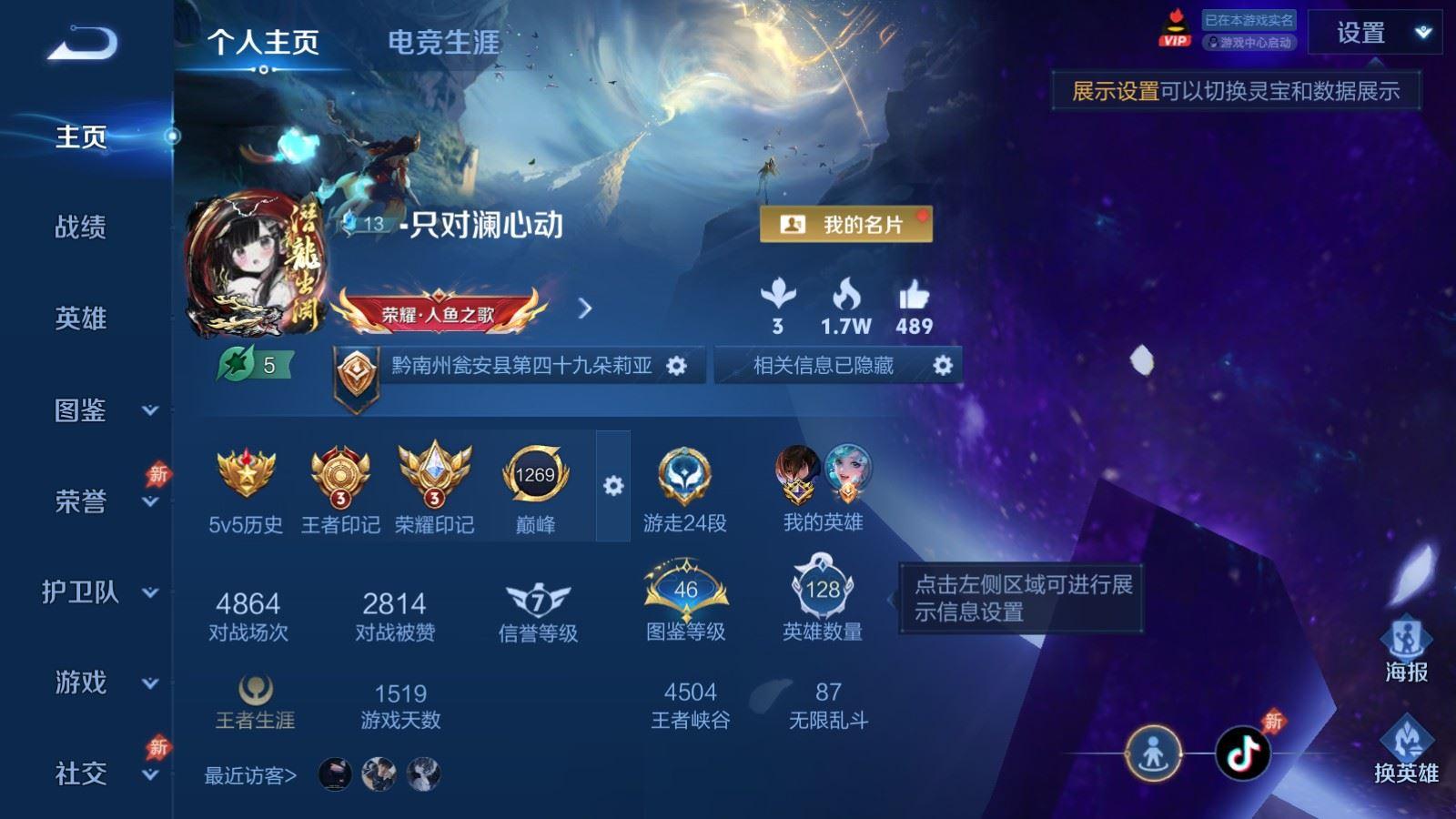 WZQM4378077王者荣耀账号详情图3 WZQM4378077王者荣耀账号详情图3