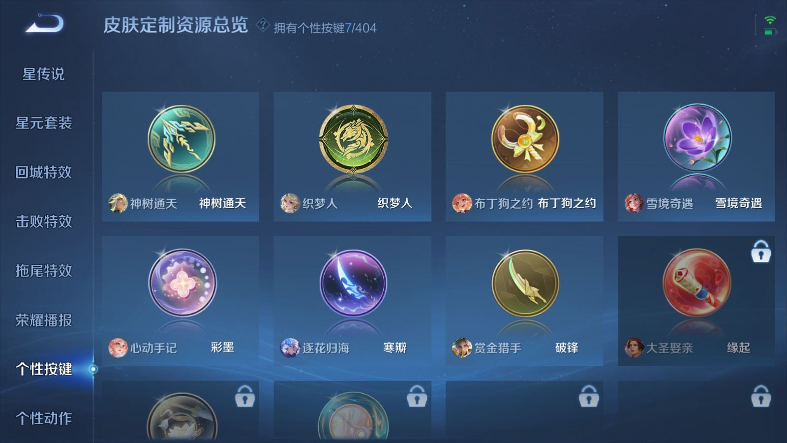 WZQM4378077王者荣耀账号详情图18 WZQM4378077王者荣耀账号详情图18