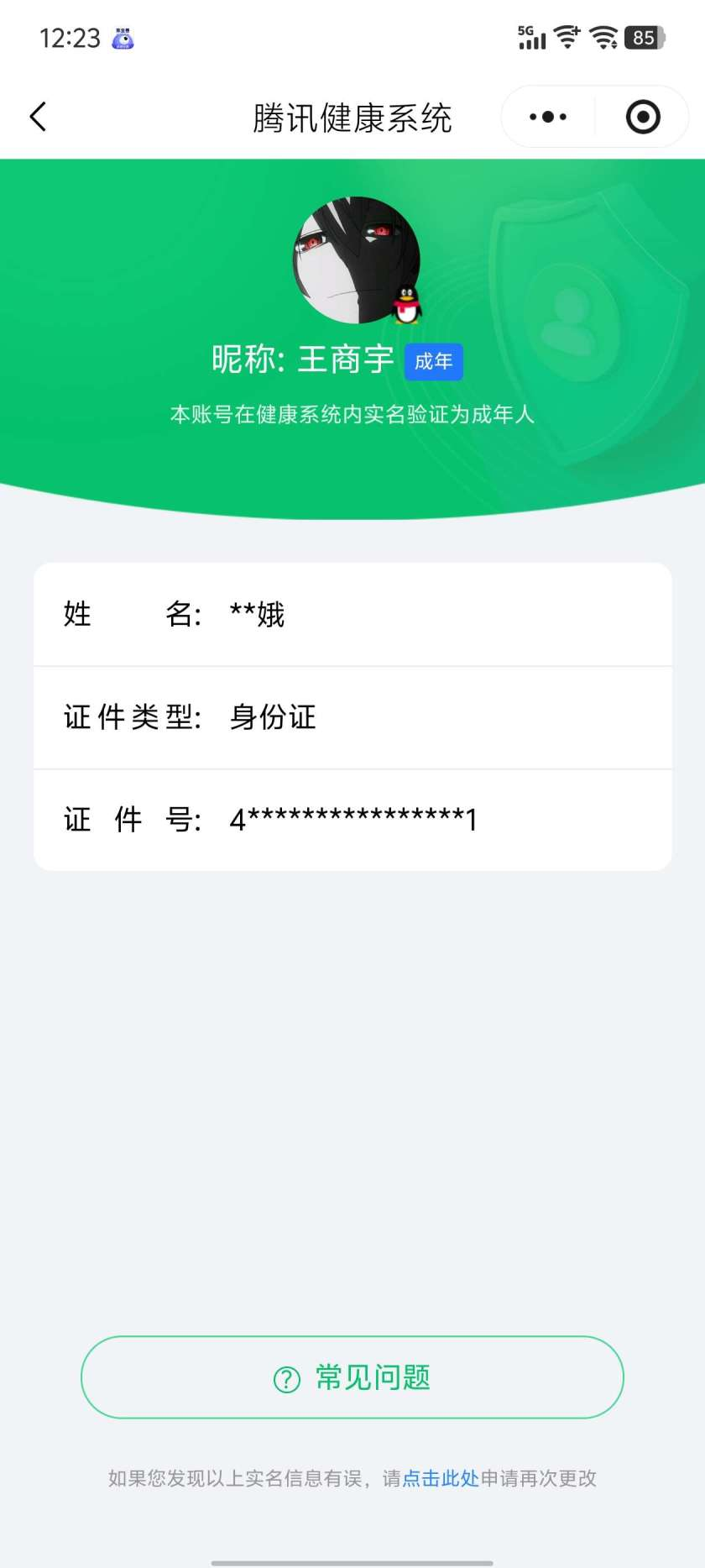 王者荣耀账号安卓QQ实名: 可修改 贵族等级: V8 英雄数: 129 皮肤数: 289 荣耀水晶: 九霄神辉 星传说:
