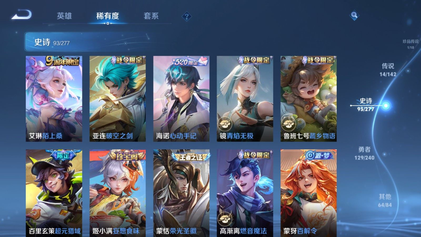 WZQM4378237王者荣耀账号详情图4 WZQM4378237王者荣耀账号详情图4
