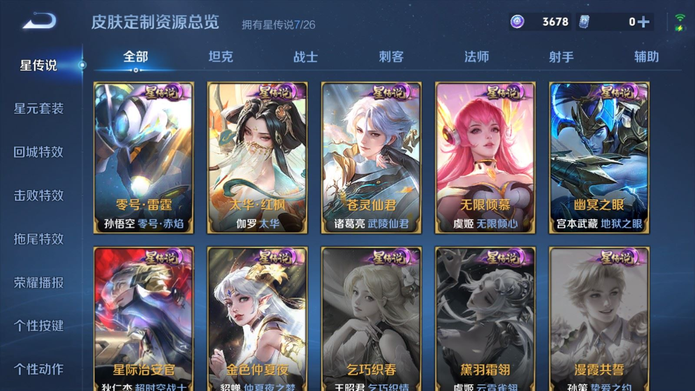 WZQM4378238王者荣耀账号详情图53