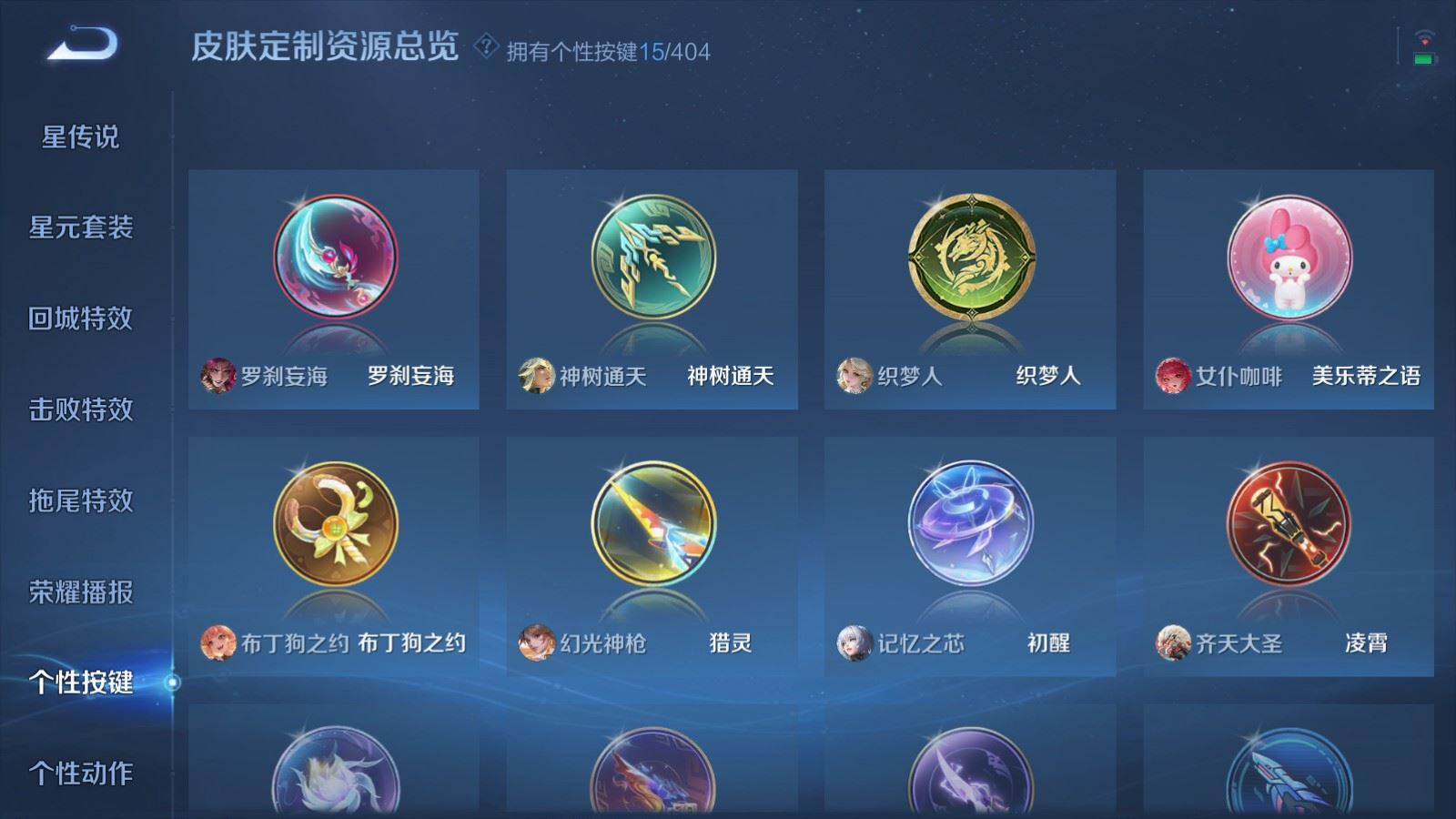 WZQM4378239王者荣耀账号详情图26 WZQM4378239王者荣耀账号详情图26