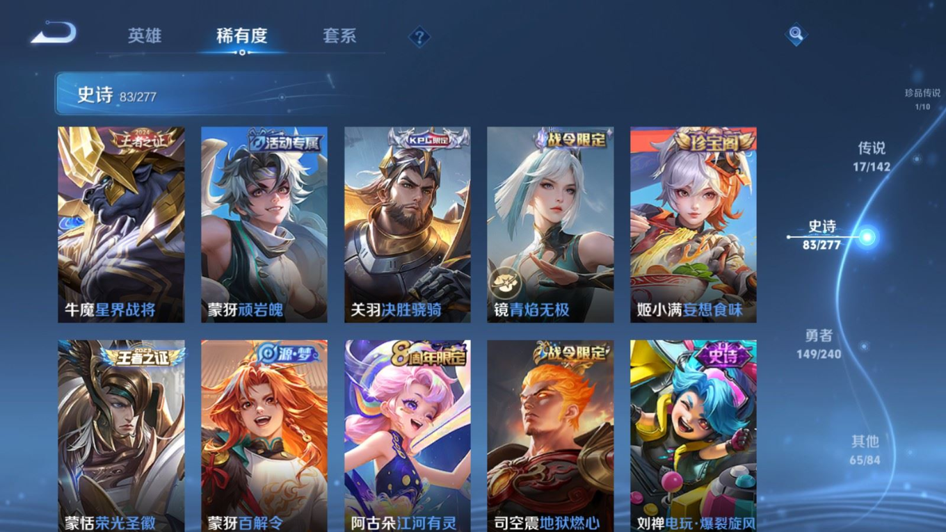 WZQM4378336王者荣耀账号详情图6 WZQM4378336王者荣耀账号详情图6