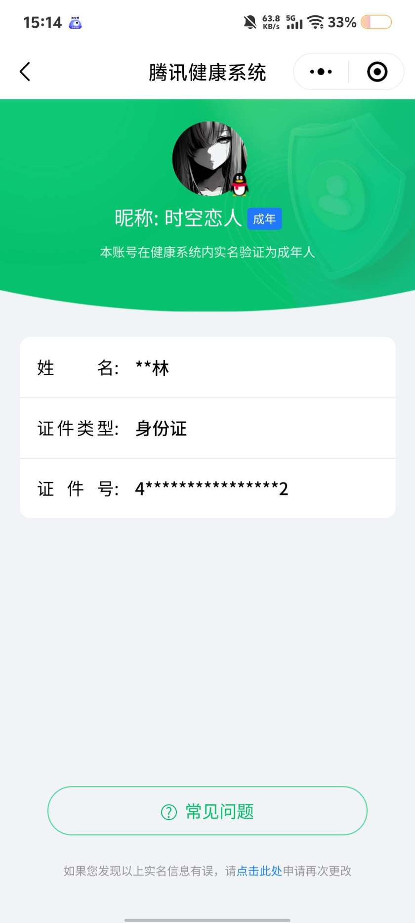 WZQM4378566王者荣耀账号详情图3