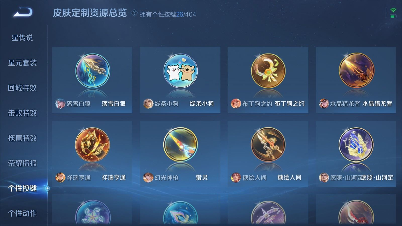 WZQM4378526王者荣耀账号详情图24 WZQM4378526王者荣耀账号详情图24