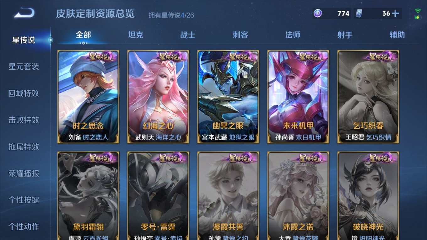 WZQM4378527王者荣耀账号详情图28 WZQM4378527王者荣耀账号详情图28