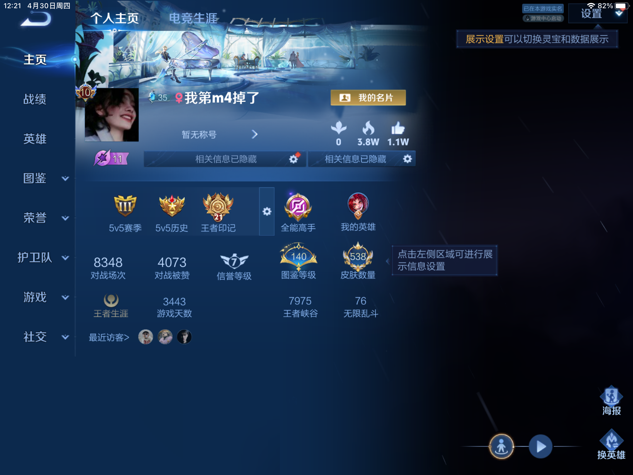 WZQM4378541王者荣耀账号详情图5 WZQM4378541王者荣耀账号详情图5