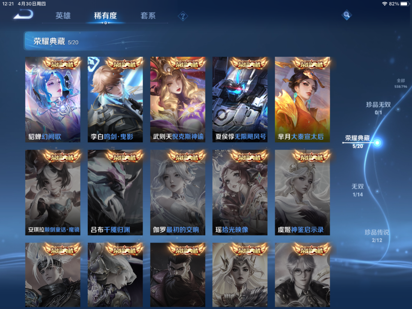 WZQM4378541王者荣耀账号详情图4 WZQM4378541王者荣耀账号详情图4