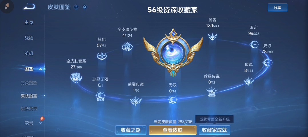 WZQM4378566王者荣耀账号详情图7