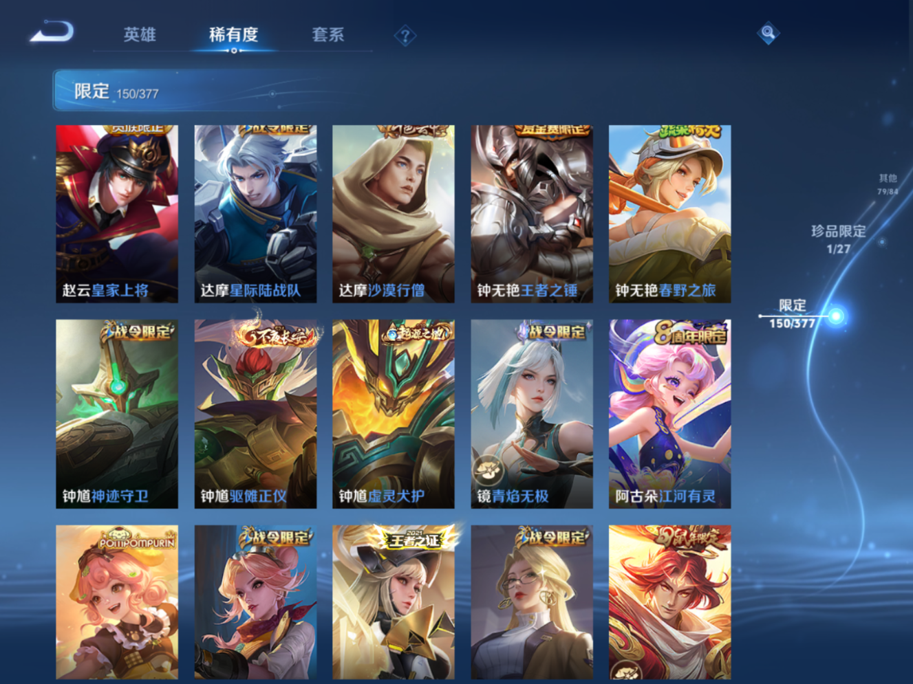 WZQM4378562王者荣耀账号详情图18 WZQM4378562王者荣耀账号详情图18