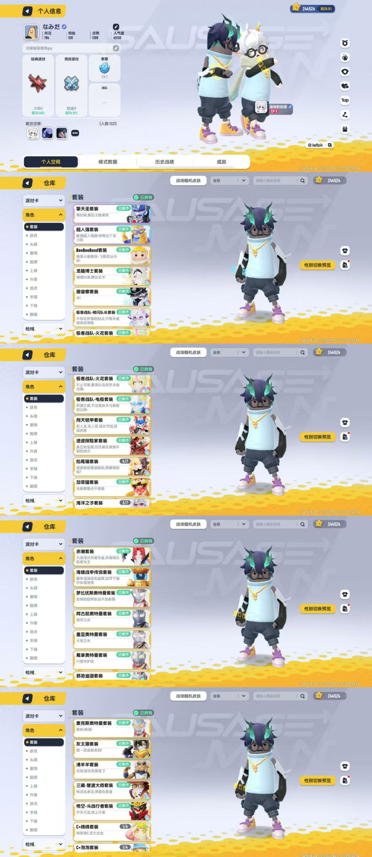 【香肠派对】安卓官方/taptap账号 账号 258元-星云网络游戏交易网
