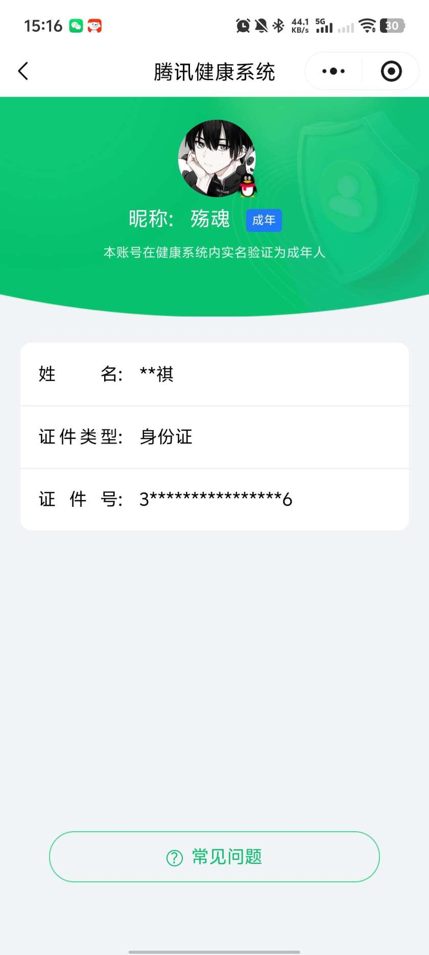 WZQM4379968王者荣耀账号详情图3