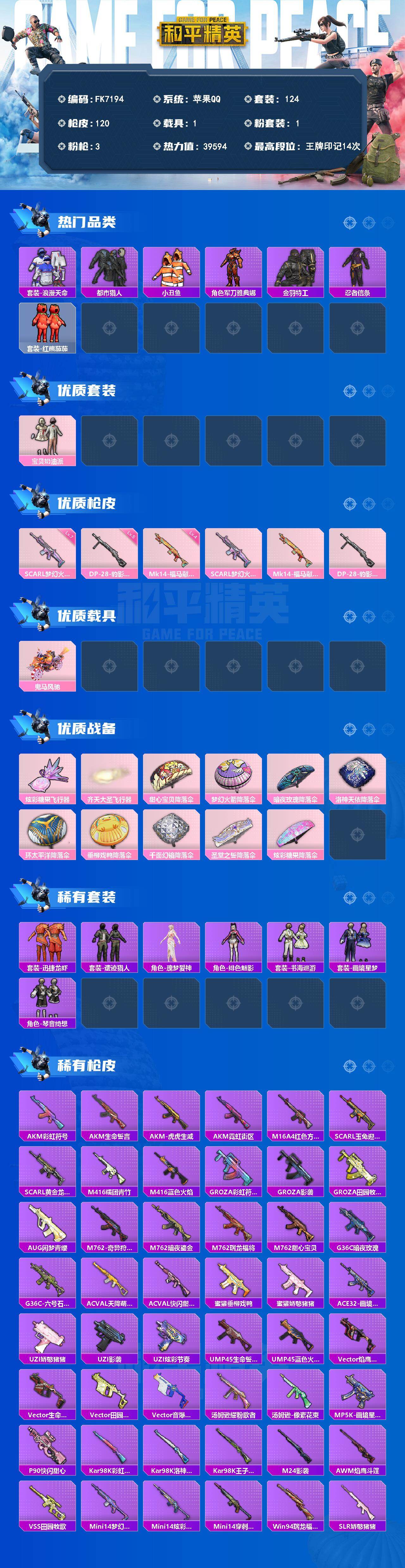 HPCMW4237789和平精英账号详情图2 HPCMW4237789和平精英账号详情图2