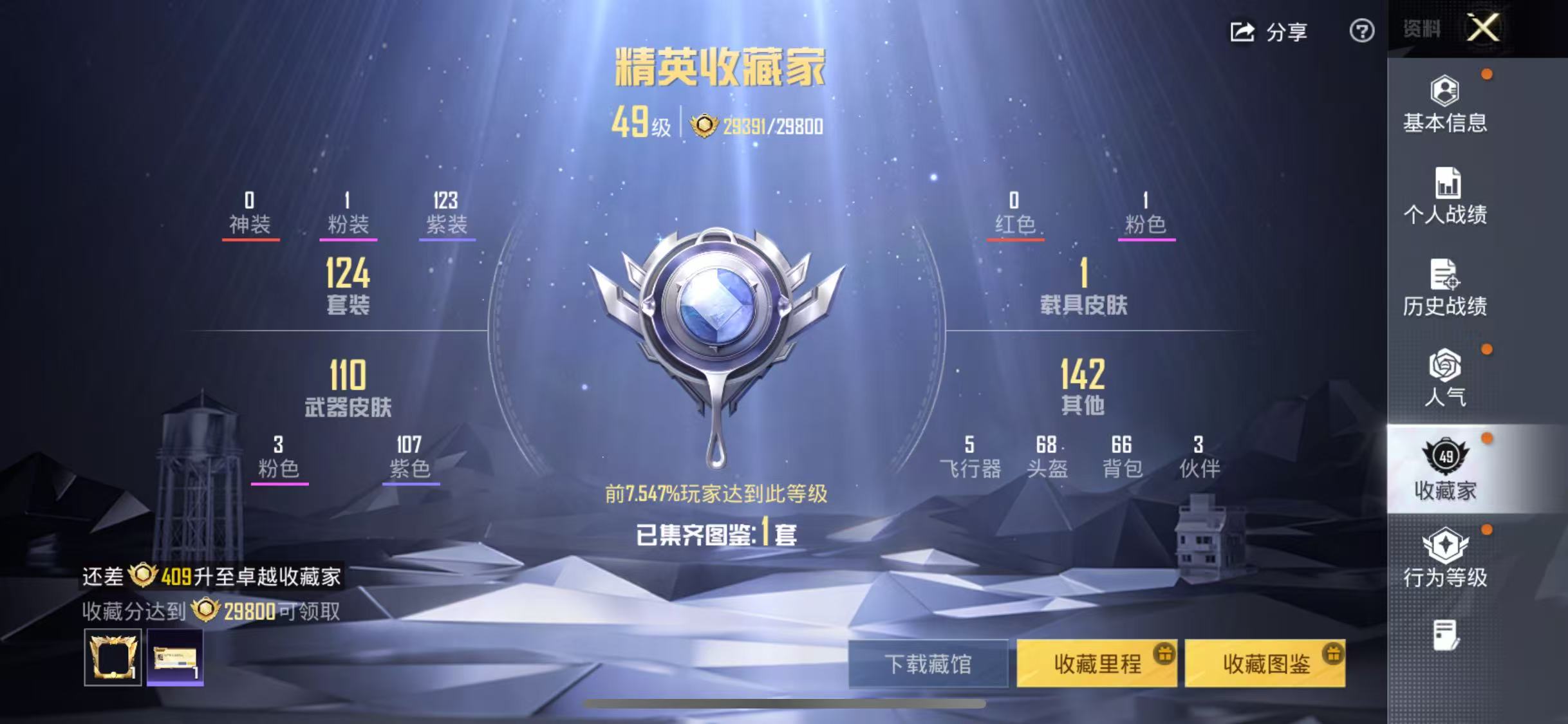 HPCMW4237789和平精英账号详情图7 HPCMW4237789和平精英账号详情图7