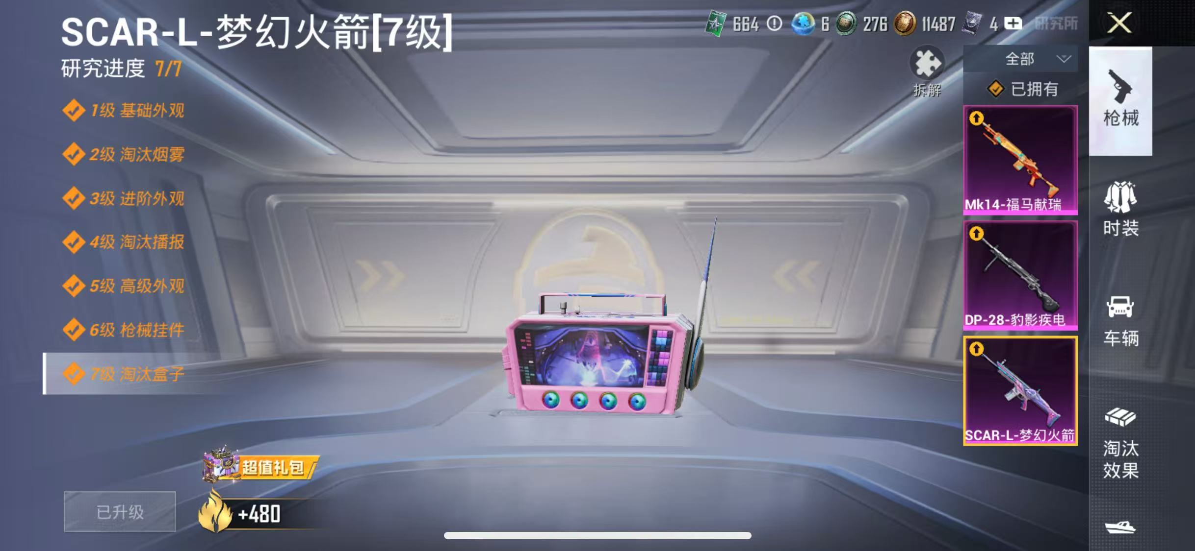 HPCMW4237789和平精英账号详情图12 HPCMW4237789和平精英账号详情图12