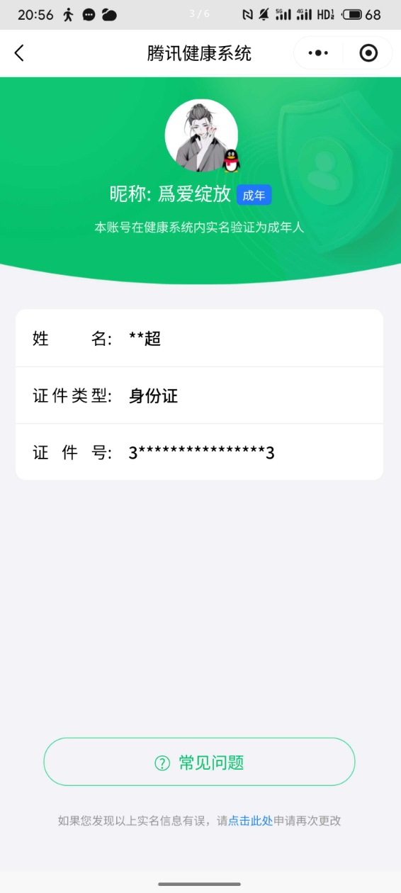 王者荣耀账号安卓QQ实名: 可修改 贵族等级: V8 英雄数: 128 皮肤数: 222 荣耀水晶: 武则天,杀手不太冷