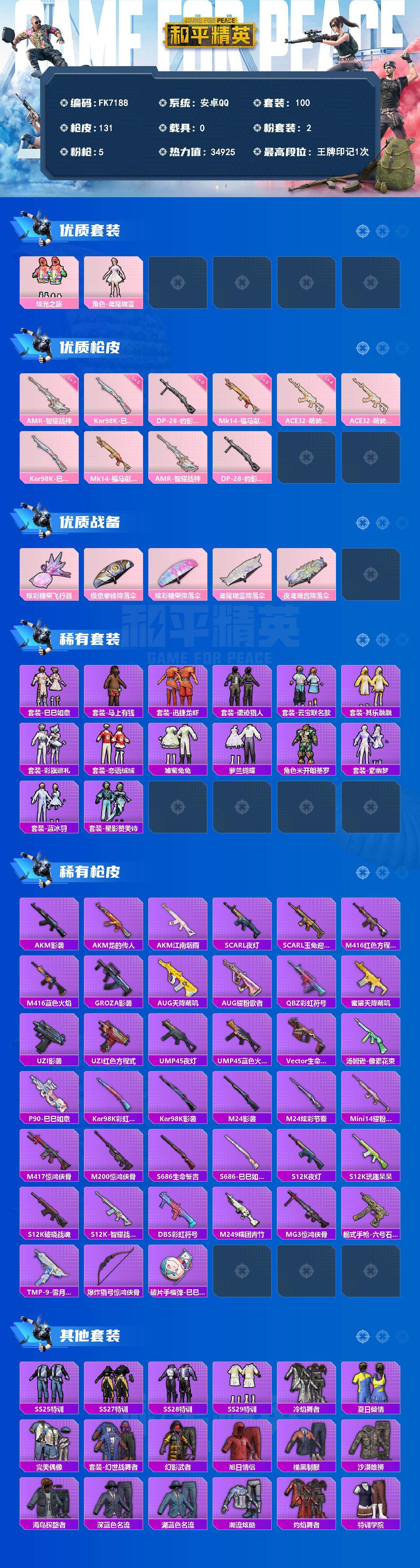 HPCMW4237904和平精英账号详情图3