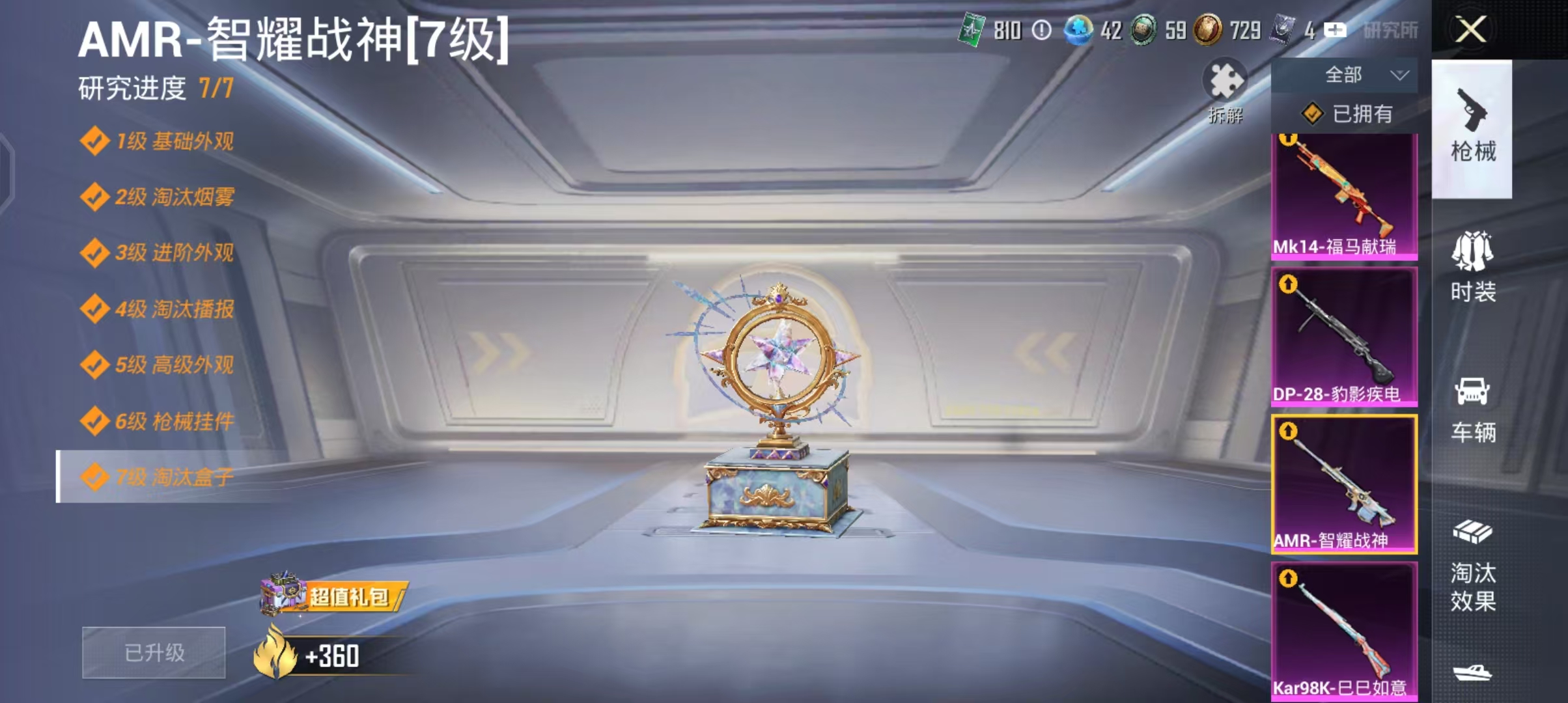 HPCMW4237904和平精英账号详情图8