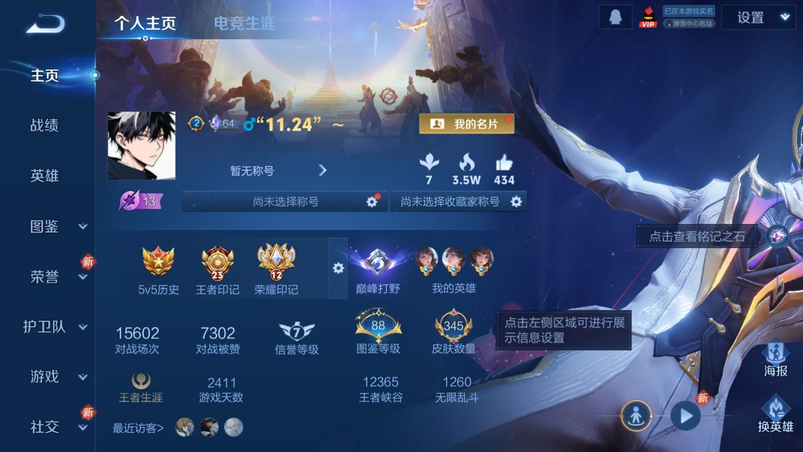 WZQM4378726王者荣耀账号详情图12