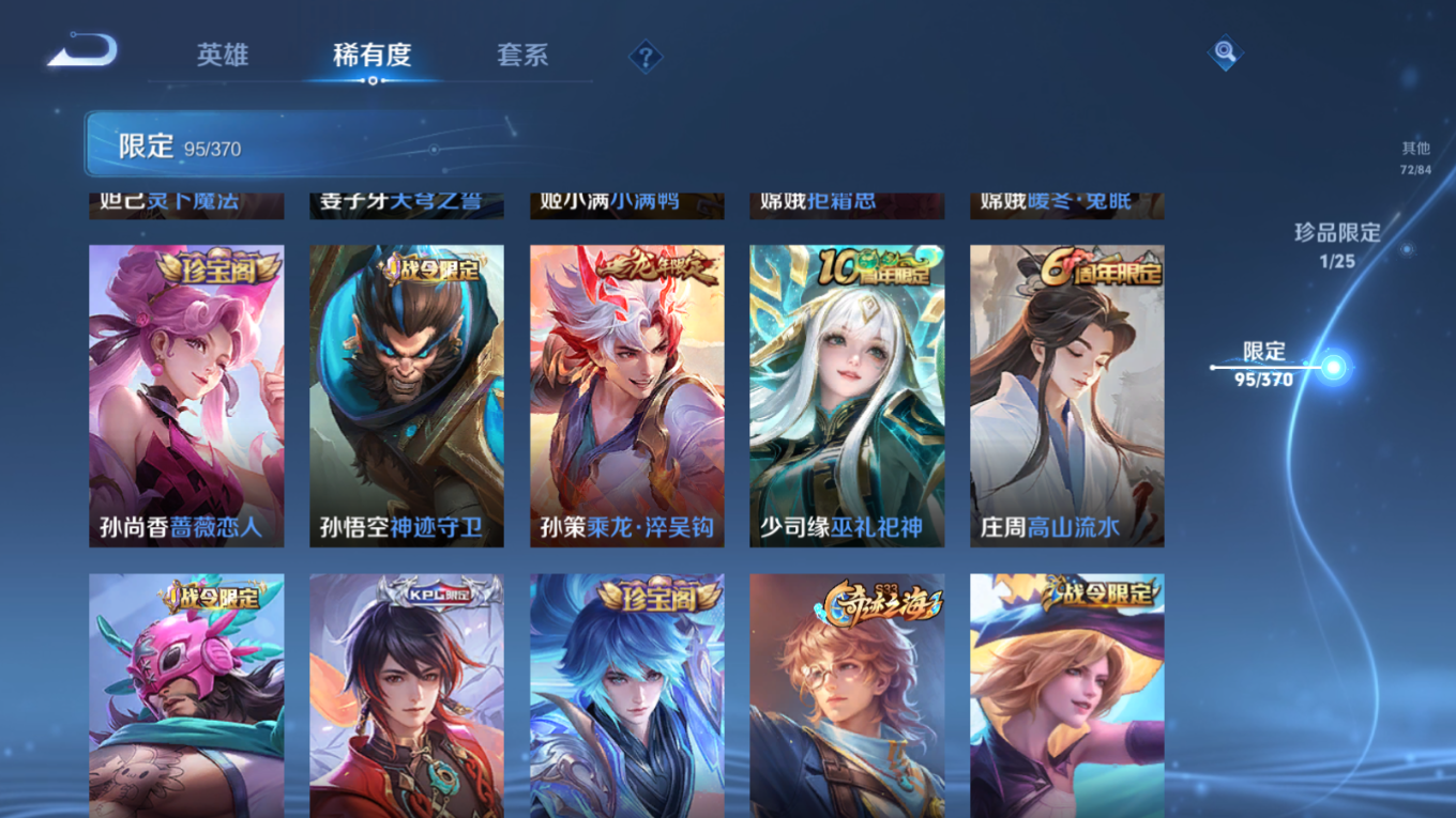 WZQM4378754王者荣耀账号详情图8