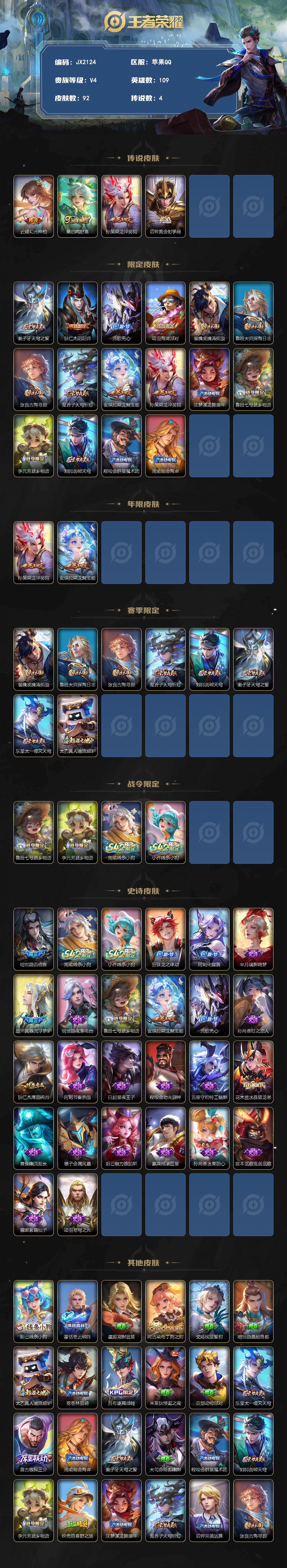 WZCMW4400282王者荣耀账号详情图2