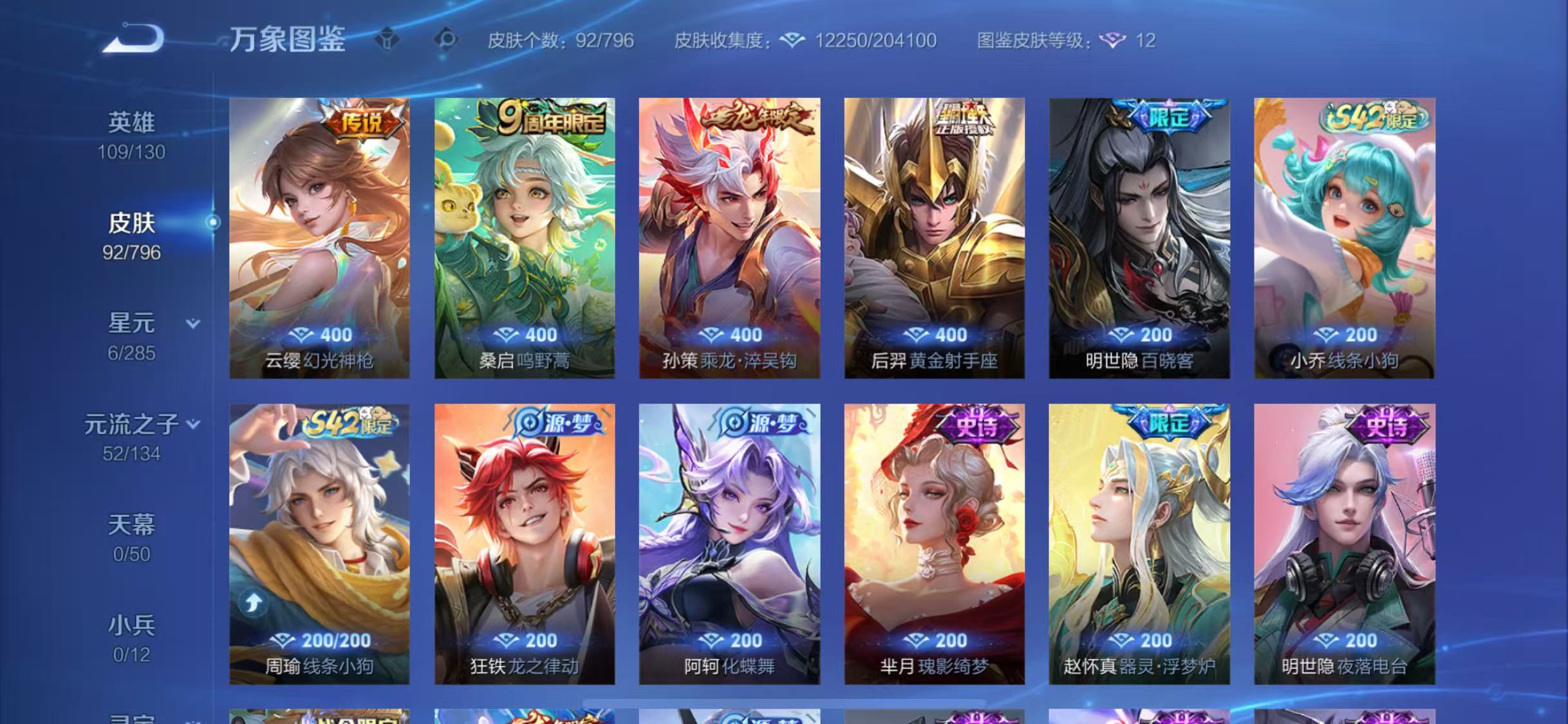 WZCMW4400282王者荣耀账号详情图9