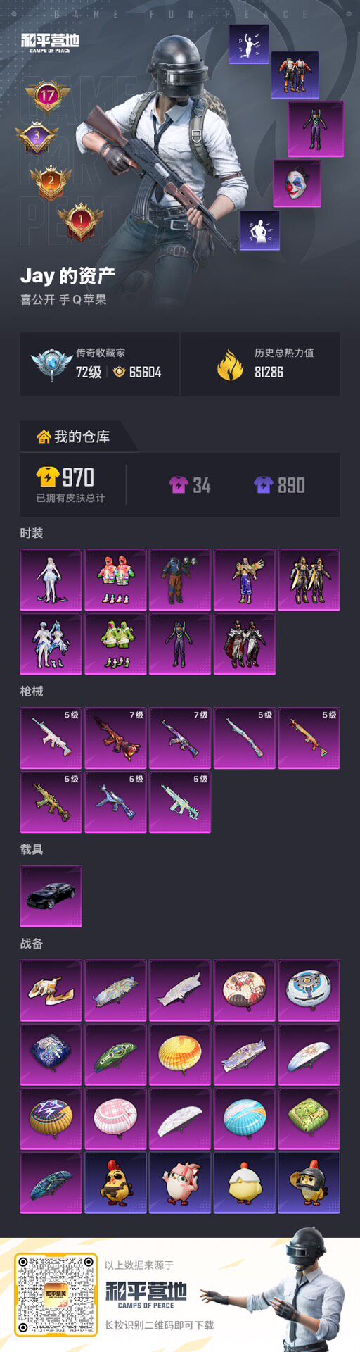 HPQM4245489和平精英账号详情图3