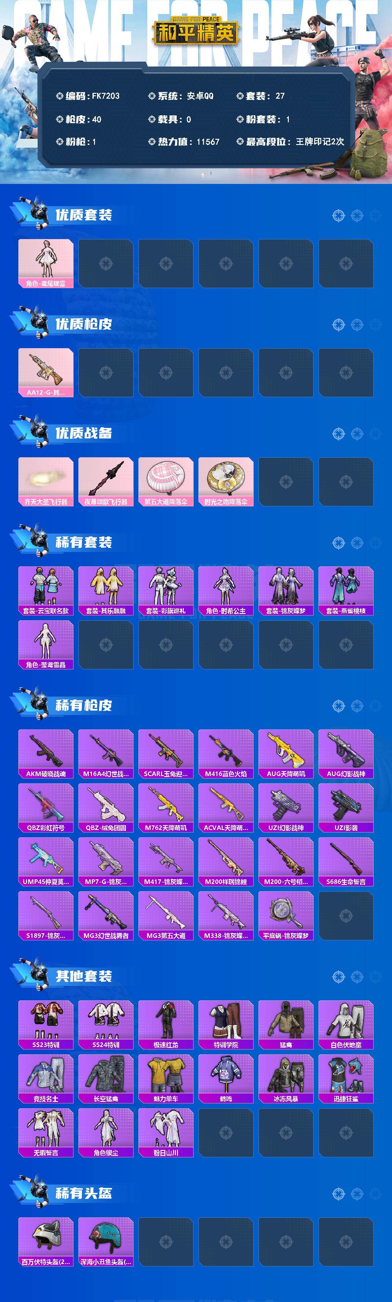 HPCMW4238031和平精英账号详情图2