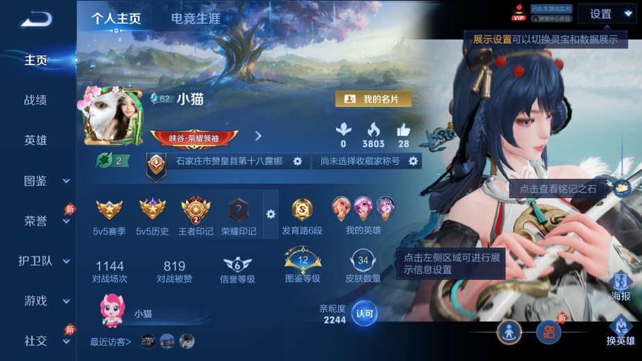 WZQM4383980王者荣耀账号详情图6 WZQM4383980王者荣耀账号详情图6