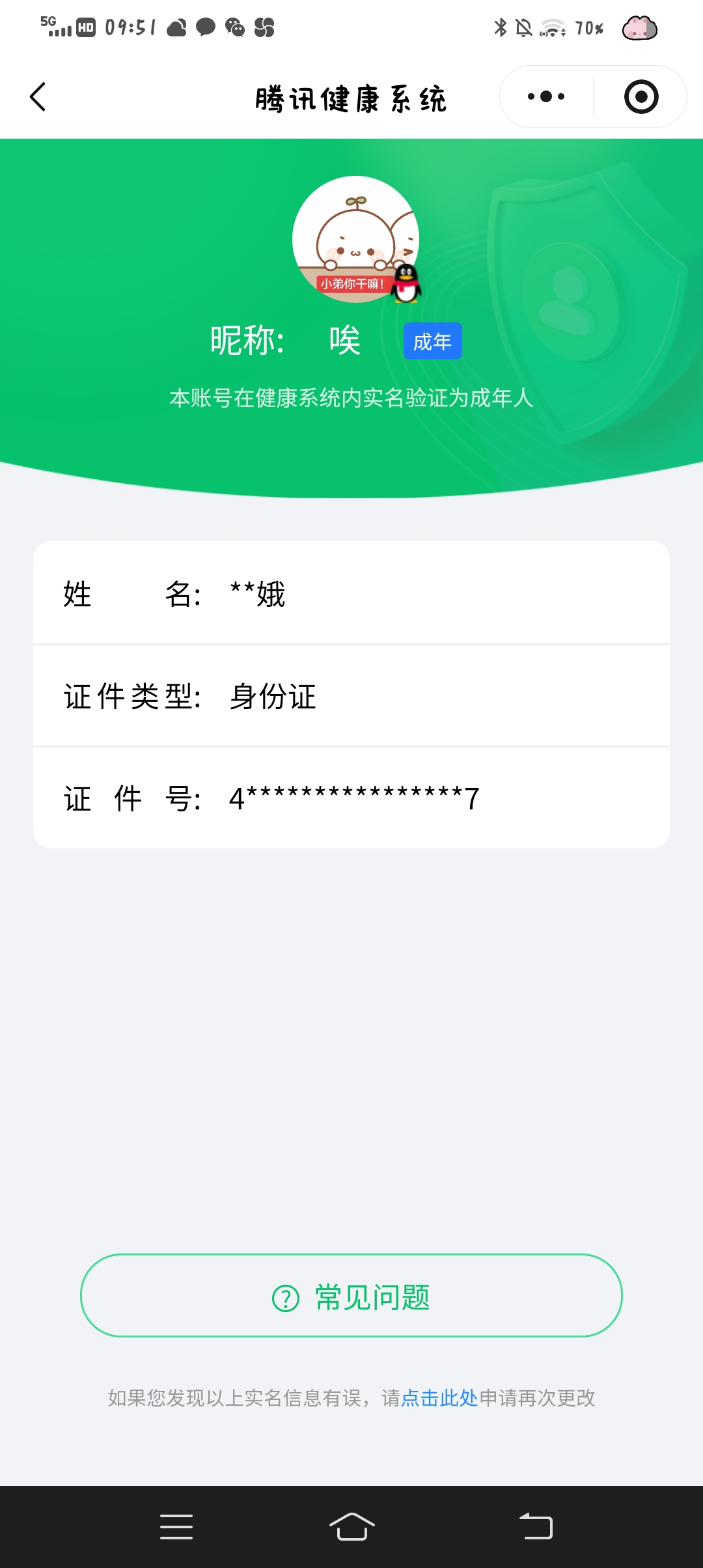 WZQM4383980王者荣耀账号详情图7 WZQM4383980王者荣耀账号详情图7