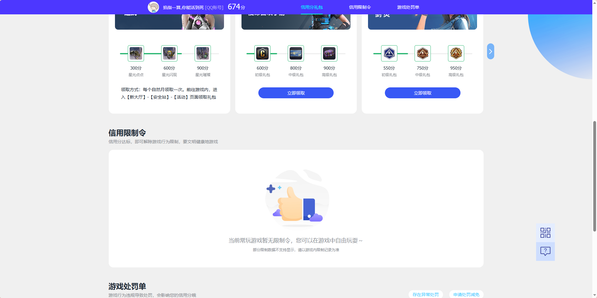 WZQM4383928王者荣耀账号详情图10 WZQM4383928王者荣耀账号详情图10