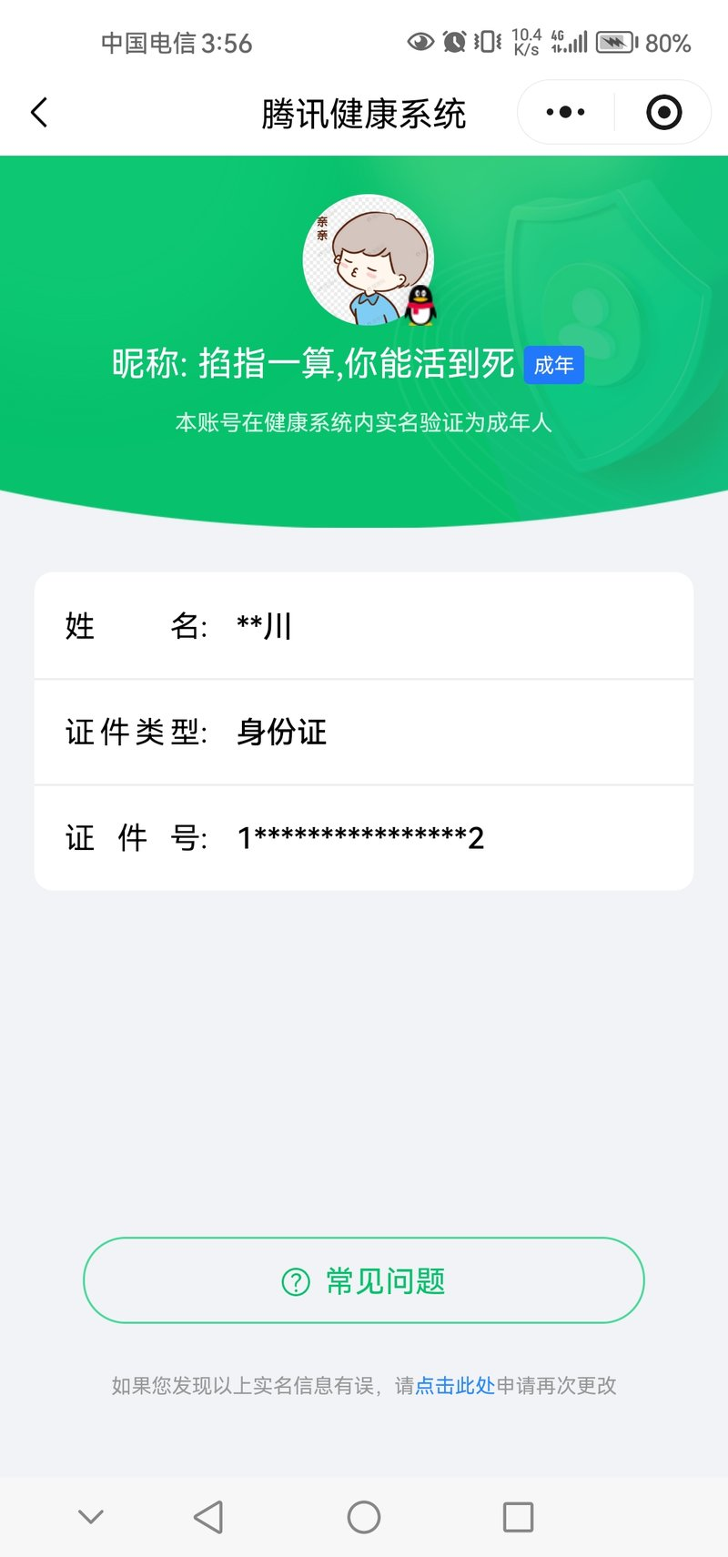 WZQM4383928王者荣耀账号详情图7 WZQM4383928王者荣耀账号详情图7